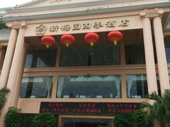 门面-新梅园不夜粥(龙华店)