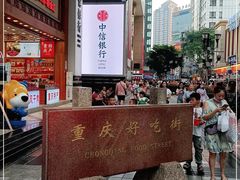 -八一路好吃街(雨田商务大厦店)