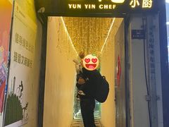 -云隐小厨·传统大理美食(复兴路店)