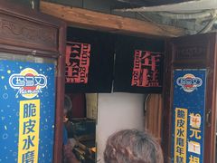 脆皮年糕-玛马艾脆皮水磨年糕(湖北路87-89小区店)