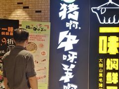 -猪啊牛呀羊啊铜盘烤肉(正大广场店)