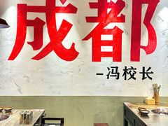 -冯校长老火锅(广州正佳广场店)