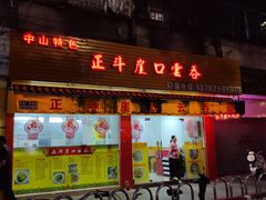 -崖口云吞(石岐店)