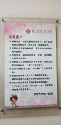 -北京大学第一医院妇产儿童医院