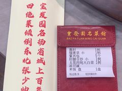 -宝发园名菜馆