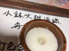 -润和祥小砵头甜酒酿