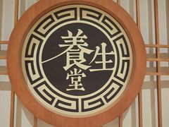 -汤乐汇•足道•SPA生活馆