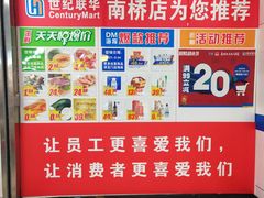 -百联南桥购物中心