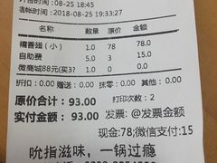 账单-六月雪干锅(印象汇店)