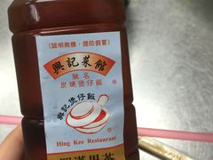 -兴记菜馆