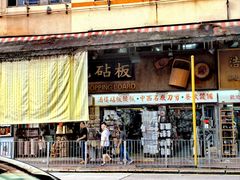 -油麻地果栏