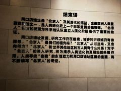 -北京周口店北京人遗址博物馆