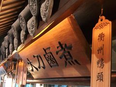 -越城记黑鱼煲(福侨大厦店)