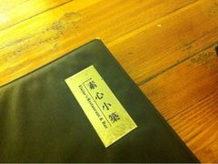 iphone_upload_pic-素心小筑(后沙裕镇店)