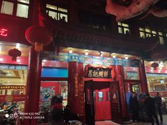 门面-葛记焖饼(伏牛路店)