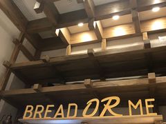 -面包与我Bread Or Me(长城汇店)