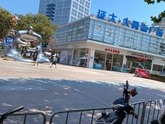 -证大大拇指广场(芳甸路店)