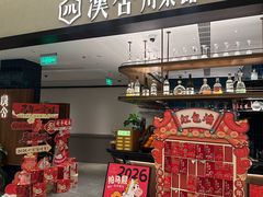 -漢舍川菜馆(国贸商城店)