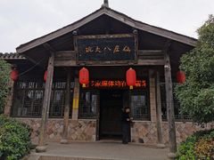 门面-仙居八大碗(旗舰店)