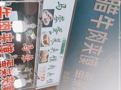 -老马家马蓉蛋菜夹馍·腊牛肉夹馍(回民街店)