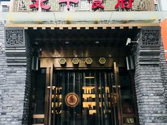 门面-北平食府·北京烤鸭(北京西站六里桥店)