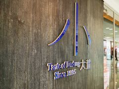 -小大董·烤鸭(王府井apm店)