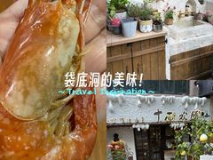 -十面欢腾·海鲜面·台式Bistro(长乐路店)