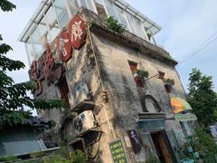 -三溪村