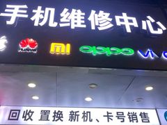 -修卜凡二手严选店·手机维修·回收租赁(川沙地铁站店)