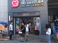 门面-蜜雪冰城(兴隆大家庭店)
