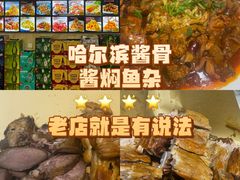 -香滨园骨架王(民生路店)