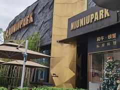 -NIUNIUPARK和牛螃蟹(龙湖杭州滨江天街店)