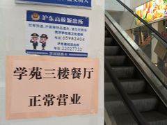 -同济大学本部学苑饮食广场