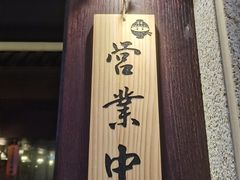 -哥哥の深夜食堂(永乐汇亲子购物运动中心店)