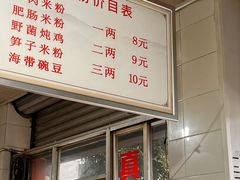 -正宗花园涂米粉(永兴店)