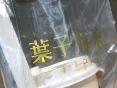 -叶子与茶(苏宁广场店)