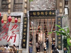 -東茅街茶馆