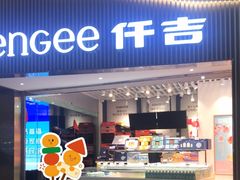 -仟吉KenGee(武汉高铁站店)