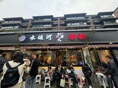 -水碾河刘老大串串香(水碾河路店)