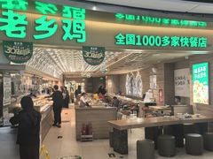 -老乡鸡(呼家楼店)