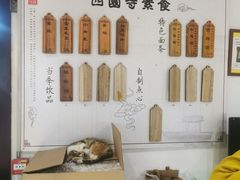 -西园寺素食(西园弄戒幢律寺店)