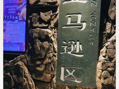 -成都浩海立方海洋公园