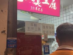 -龙翔臭豆腐(河坊街店)