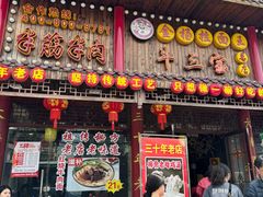 -金杨拉面王小吃面馆·牛三宝面·红烧牛肉粉