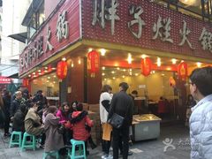 -朱氏胖子烂火锅(洪崖洞店)
