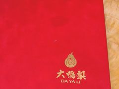 -大鸭梨(天通西苑店)