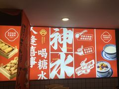 -合德记顺德双皮奶(江南西店)