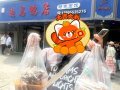 -晓马鸭店(新芜路店)