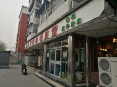 -仁和四季涮肉馆(天坛南门店)