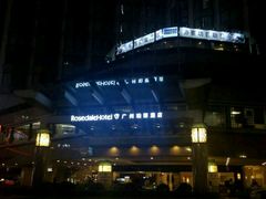 -广州珀丽酒店